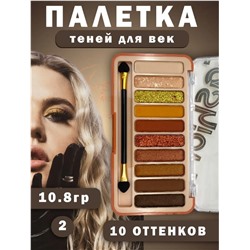 Палетка Теней тон 2