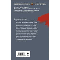 Эксмо Валерий Шарапов "Цвет зависти"