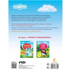 АСТ . "Первая книга знаний со Смешариками"