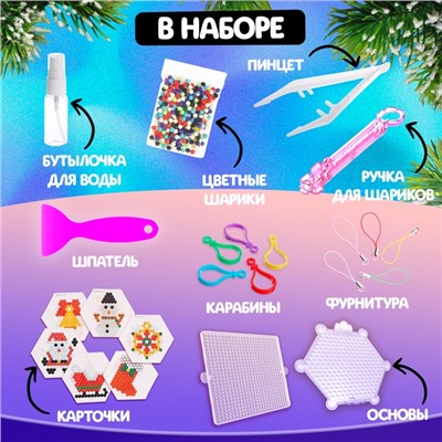 Аквамозаика «Новогодний набор», 2400 шариков, 24 фигурки