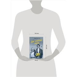 АСТ Ладунка К. "Две секунды после"