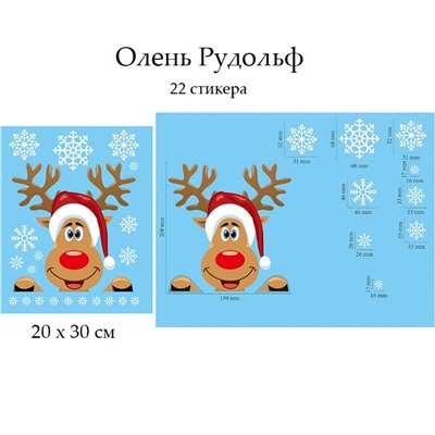 Наклейка на стекло "Веселое Рождество" 1 шт., набор многоразовых стикеров, лист 20х30 см, ПВХ, в ассортименте