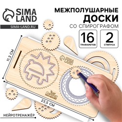 Нейротренажеры для детей «Межполушарные доски со спирографом», 16 трафаретов