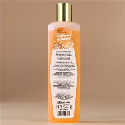 Гель для душа, 250 мл, аромат имбирного печенья, URAL LAB