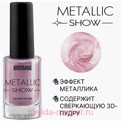 LUXVISAGE Лак Metallic Show тон 305 розовый 9гр