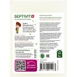 Гель для мытья посуды SEPTIVIT «Миндальное молочко», 5 л
