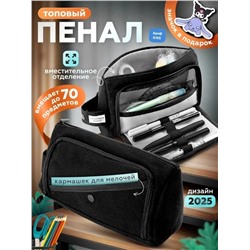 пенал