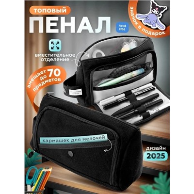 пенал