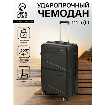 Чемодан на колёсах большой 111 л (L), на молнии, кодовый замок, чёрный