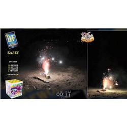 Фейерверк + фонтан JF K1836 Балет (0,4" х 10)