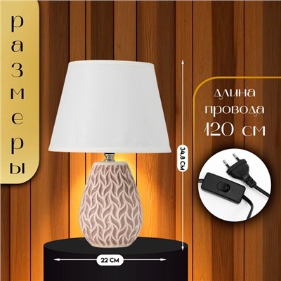 Настольная лампа с абажуром RISALUX «Риволи», Е14, 40 Вт, 22×22×34.8 см