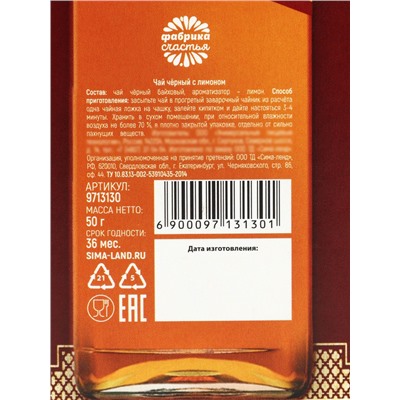 Чай чёрный «С Новым годом!», вкус: лимон, 50 г (18+)