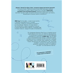 Эксмо Ли Си Ын "Хватай Сон Джэ и беги. Том 1 (подарочное оформление)"