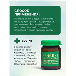 Зеленка монастырская "Святая Рука", 10 мл