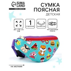 Сумка поясная детская «Весёлые друзья», 20 х 10 х 6 см