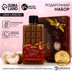 Подарочный набор новогодний «Счастья в Новом году!», гель для душа 300 мл, бомбочки для ванны 4×40 г, Чистое счастье