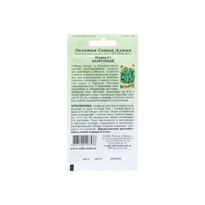 Семена Огурец "Балконный F1", партенокарпический, 0,15 г