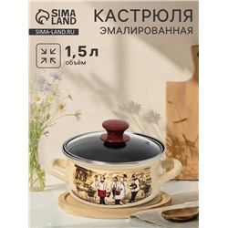 Кастрюля эмалированная «Сомелье», 1.5 л, d=18.2 см, цвет слоновой кости