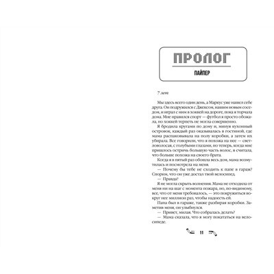 Эксмо Дж. Уайлдер "Нарушители правил. Правила игры (#2)"