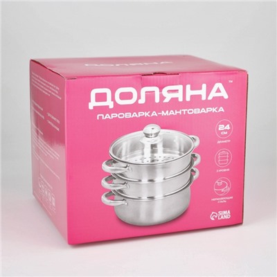 УЦЕНКА Мантоварка - пароварка из нержавеющей стали Доляна «Классика», d=24 см, 3 уровня, общий объём — 7.9 л