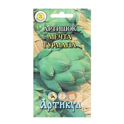 Семена Артишок "Мечта гурмана",  1 г