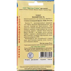 Семена Томат "Махитос", F1, индетерминантный,высокорослый,5 шт