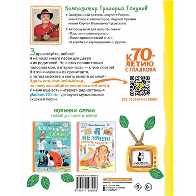 АСТ Успенский Э., Яснов М. "В коробке с карандашами. Любимые песенки. Музыка Григория Гладкова"
