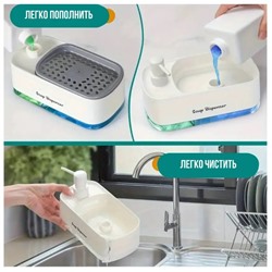 Диспенсер с дозатором для жидкого мыла 3в1