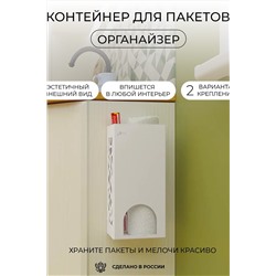 Контейнер для пакетов (самоклеющийся) НАТАЛИ, 904135