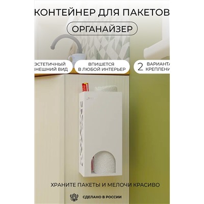Контейнер для пакетов (самоклеющийся) НАТАЛИ, 904135
