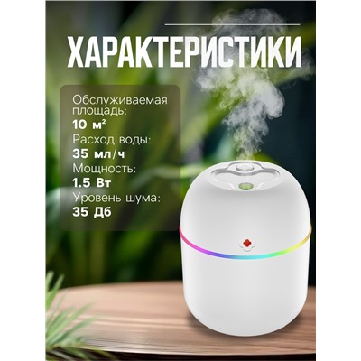 Увлажнитель воздуха HM-20, ультразвуковой, 220 мл, с подсветкой, 1.5 Вт, от USB, белый