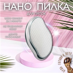 Нано пилка для ног педикюрная, цвет серебристая