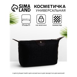 Косметичка на молнии простая, маленькая, с надписями, чёрная