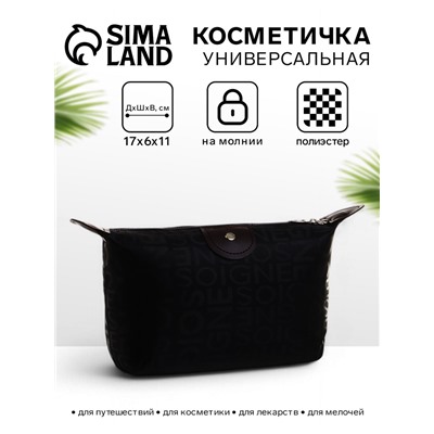 Косметичка на молнии простая, маленькая, с надписями, чёрная