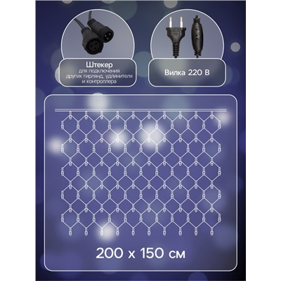 Гирлянда «Сеть» 2×1.5 м, IP44, УМС, тёмная нить, 192 LED, свечение белое, 220 В
