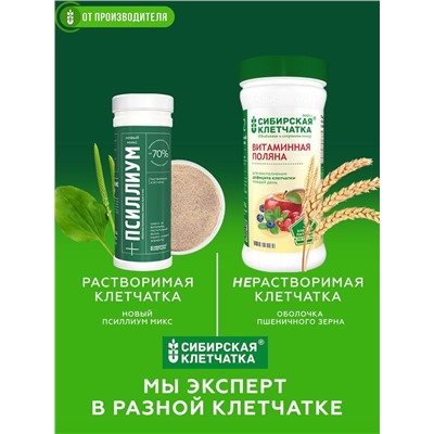 Псиллиум + Лен +Чиа Микс, 200 г