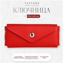 Ключница карманная TEXTURA на кнопке с кольцом, размер 15×1×6 см, красная