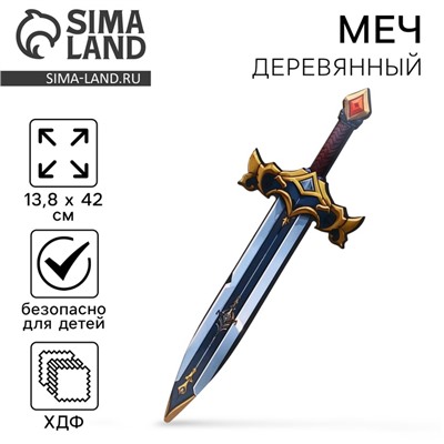 Деревянное оружие, детское сувенирное «Кладинец», меч, 13.8×42 см