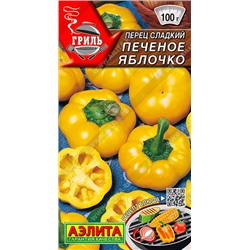 0767A Перец сладкий Печеное яблочко 0,2 г