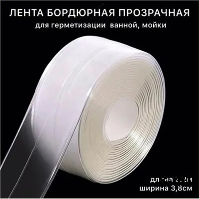 Бордюрная лента прозрачная для ванны и кухни #22943579
