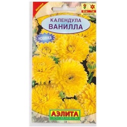 Календула Ванилла (Код: 3864)