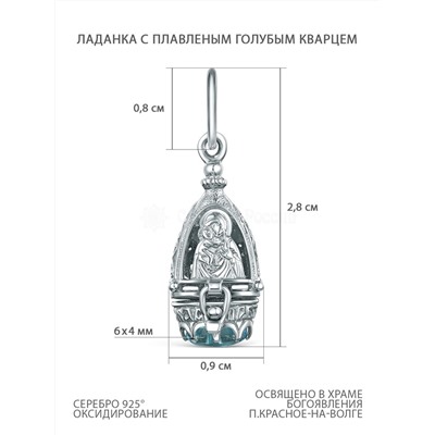 Ладанка из серебра с плавленым голубым кварцем родированная 53323001г