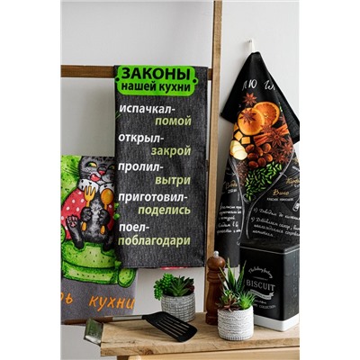 Натали Полотенце Полотенце Царь кухни