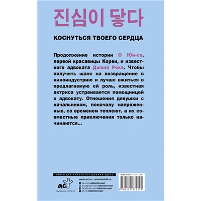 АСТ Йего "Коснуться твоего сердца. Книга 2."