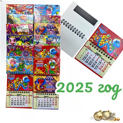 Календарь-магнит на холодильник, отрывной 2025