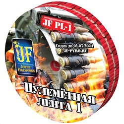 Петарды  JF РL-1 Пулеметная лента