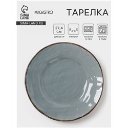 Тарелка Magistro Alpine Frost, d=27.4 см, фарфор, голубовато-серый