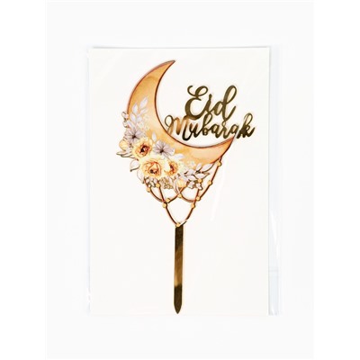 Топпер «Eid Mubarak», акрил