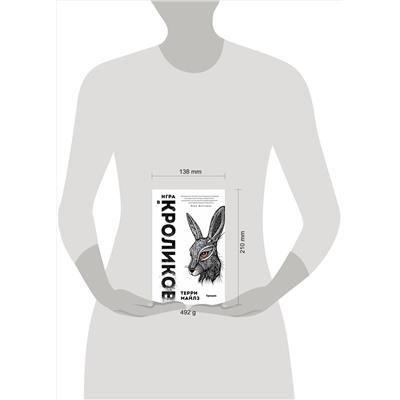 Эксмо Терри Майлз "Игра в кроликов"