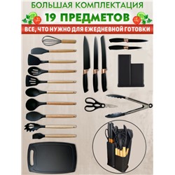 Набор кухонных предметов / кухонный набор / кухонные принадлежности / кухонная навеска / комплект для кухни /18 предметов